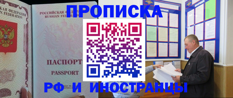 временная регистрация для школы в Котельниках
