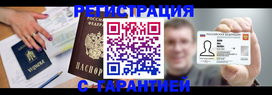 прописка для кредита в Котельниках