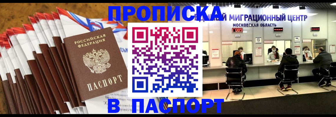 временная прописка в Котельниках