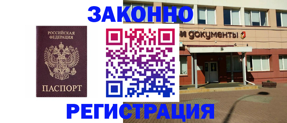 временная прописка в Котельниках