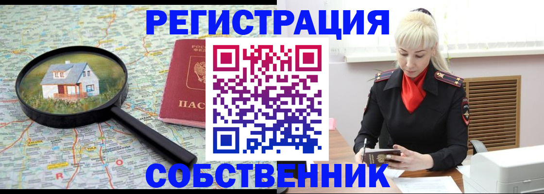 прописка регистрация в Котельниках